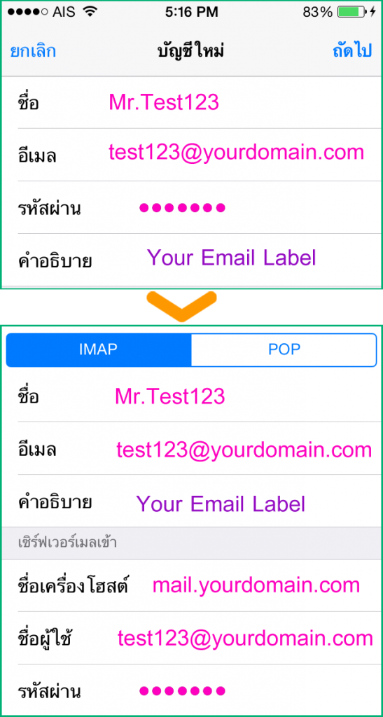 web hosting iPhome Email IMAP Setting