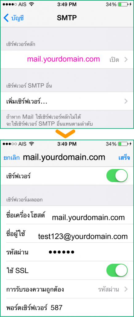 web hosting iPhome Email IMAP Setting