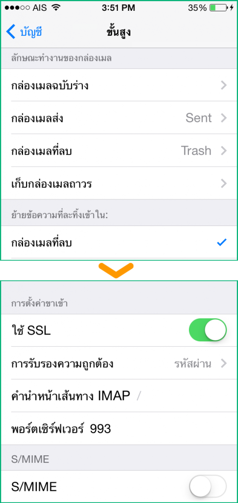 web hosting iPhome Email IMAP Setting